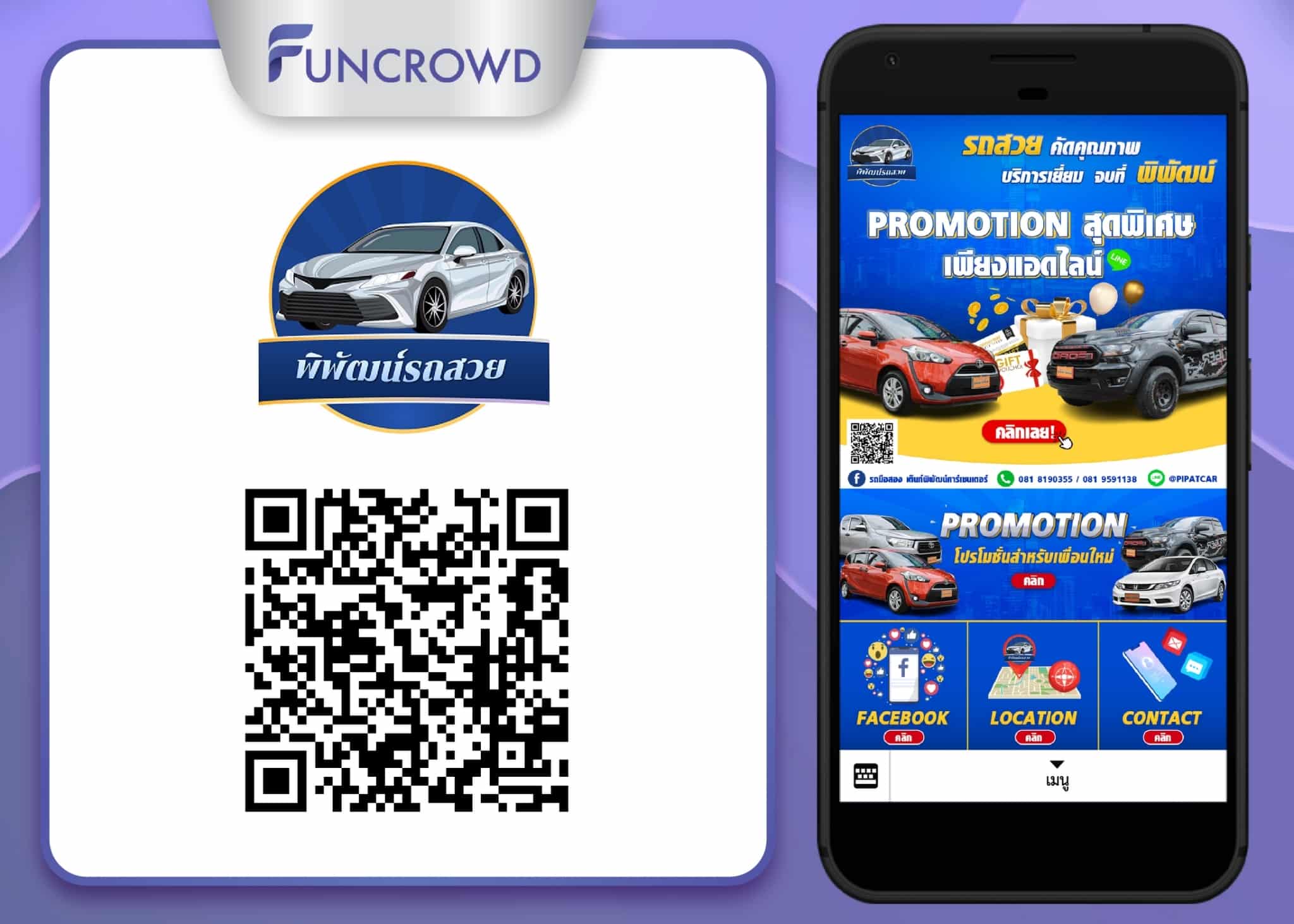 พิพัฒน์รถสวย