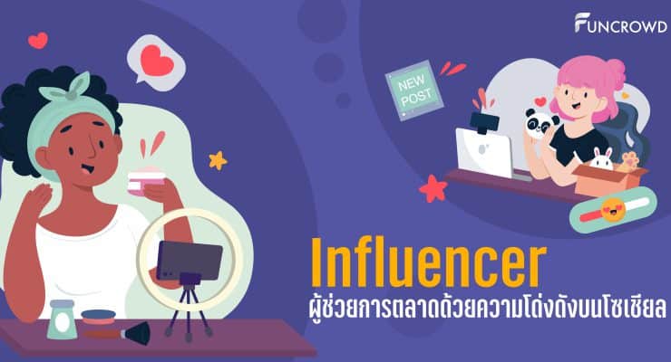 Influencer