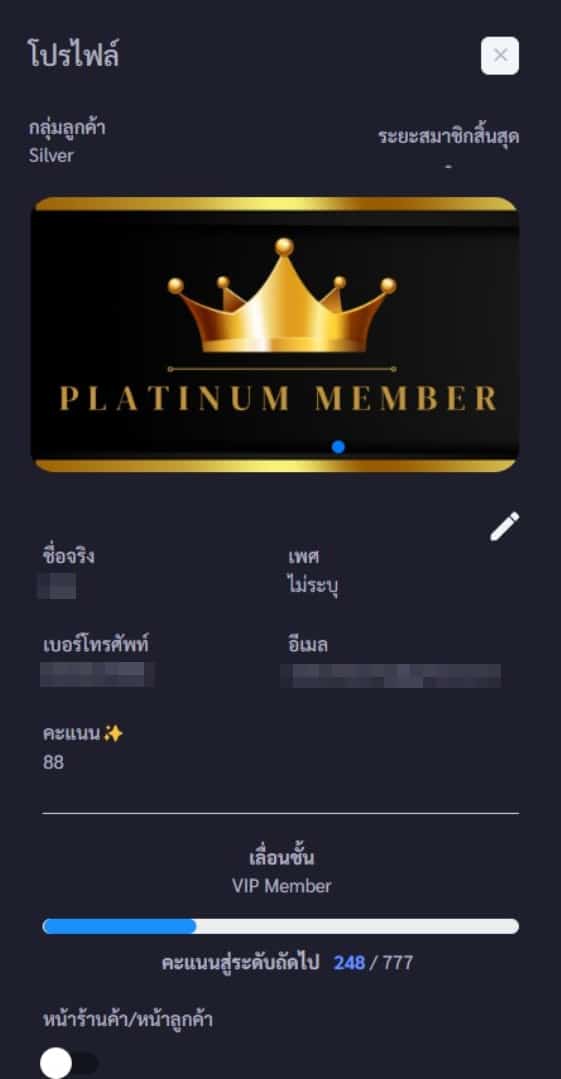 แนะนำเมนูโปรไฟล์ (ข้อมูลส่วนตัว) บนระบบ Funcrowd CRM