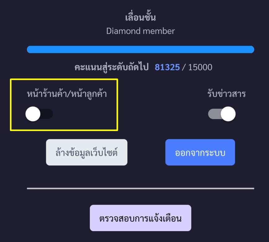 แนะนำเมนูโปรไฟล์ (ข้อมูลส่วนตัว) บนระบบ Funcrowd CRM