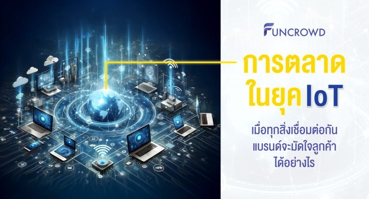 IoT คืออะไร