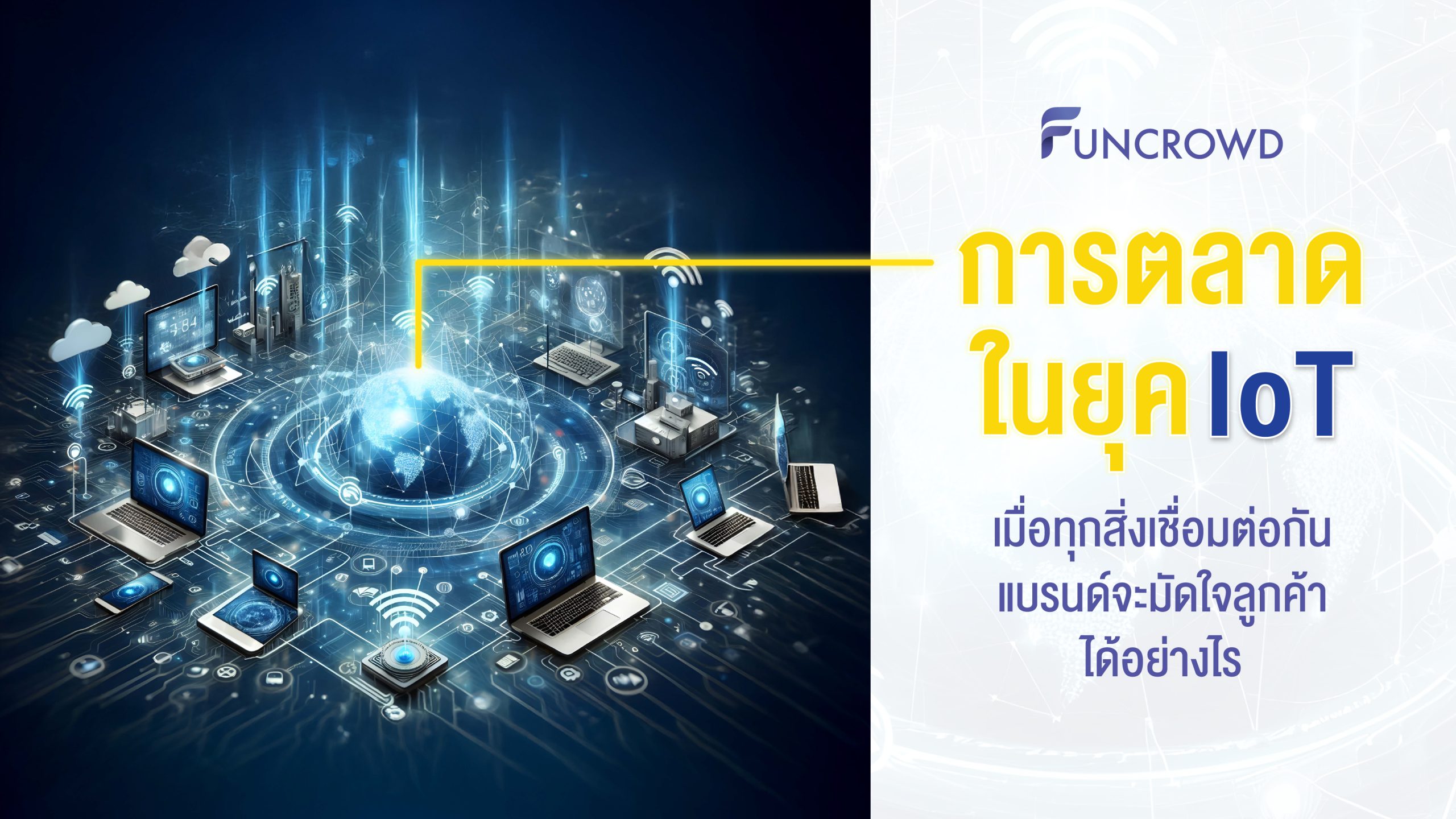 IoT คืออะไร